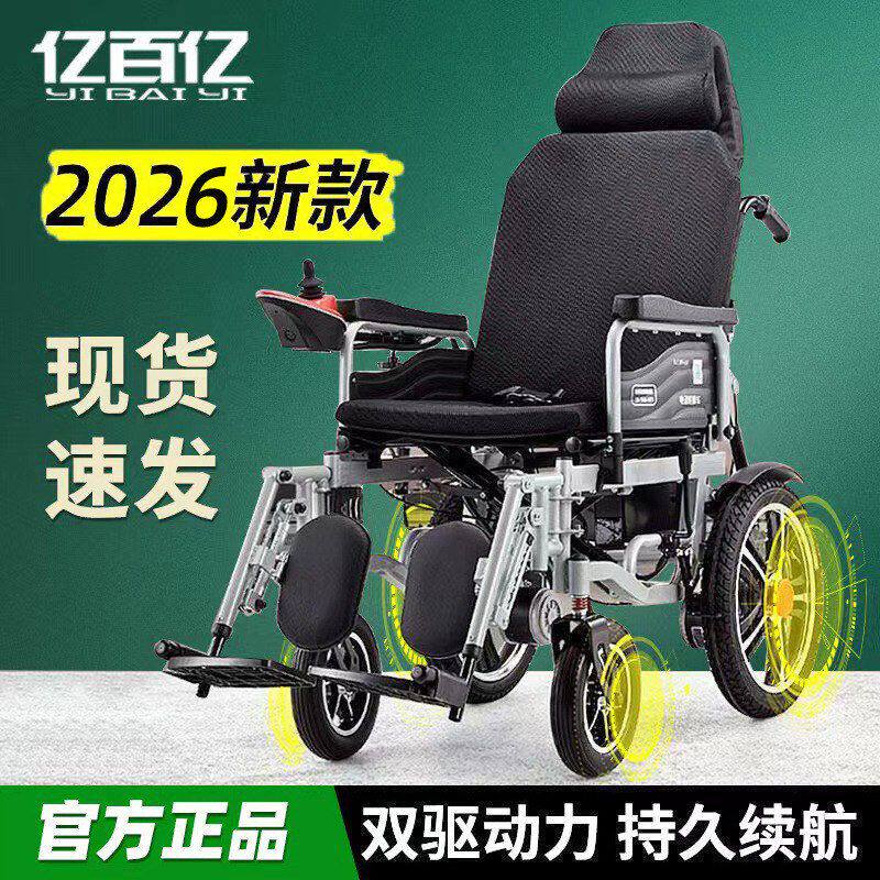 亿百亿电动轮椅可折叠全自动长续航锂电池残疾人轻便老年人轮椅车
