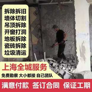 上海拆除拆旧服务 旧房装修砸墙拆墙服务 垃圾清运上门拆柜子家具