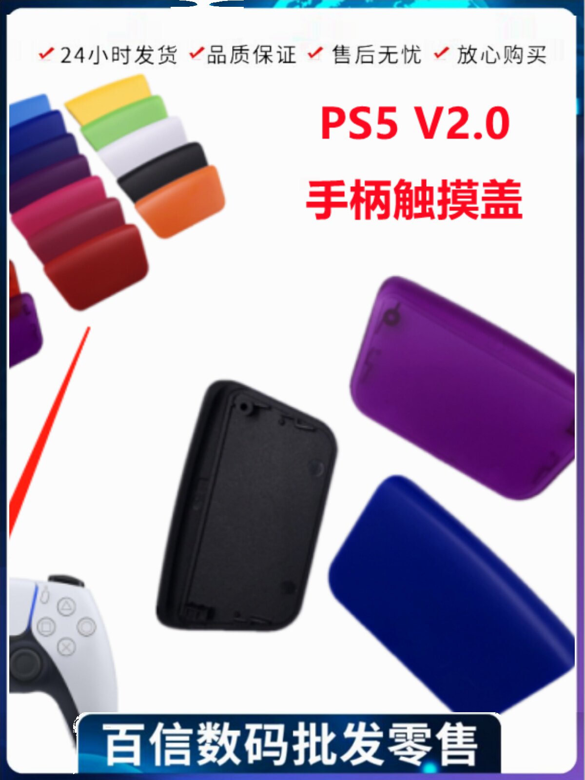 PS5 컨트롤러 터치 패드 커버 2 세대 터치 패드 커버 색상 V2.0 버튼 수정 DIY 액세서리