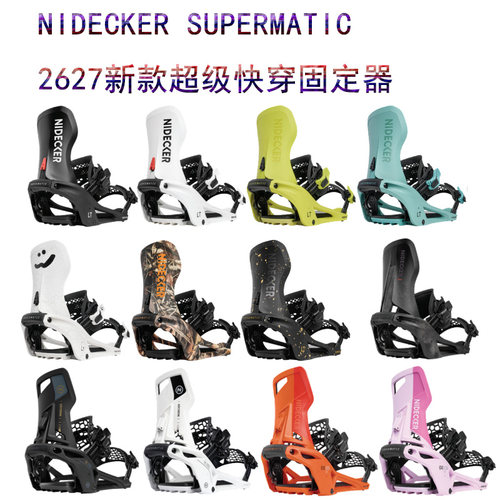 NIDECKER 2627新款男女滑雪固定器SUPERMATIC一秒超级快穿不挑鞋