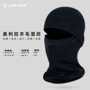 LDSKI 新款滑雪护脸美利奴羊毛面罩防风御寒透气男女冬季保暖头套