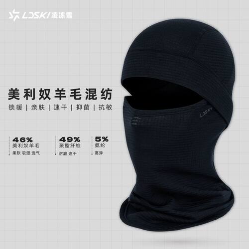 LDSKI滑雪护脸美利奴羊毛面罩