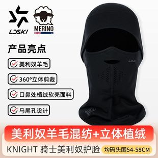 LDSKI 滑雪面罩骑士立体植绒护脸头套男女美利奴羊毛锁暖御寒