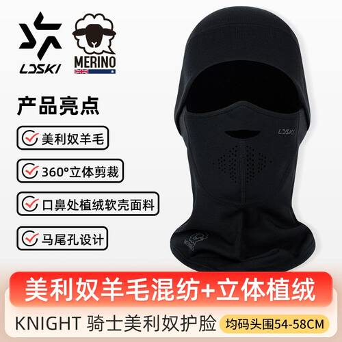 LDSKI滑雪面罩男女美利奴羊毛