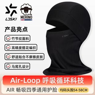 LDSKI 滑雪护脸AIR畅吸面罩男女四季通用亲肤高弹速干排汗抑菌