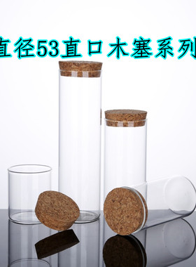 新品直径53mm透明木塞家用密封玻璃罐茶叶干果文玩储物罐收纳瓶子