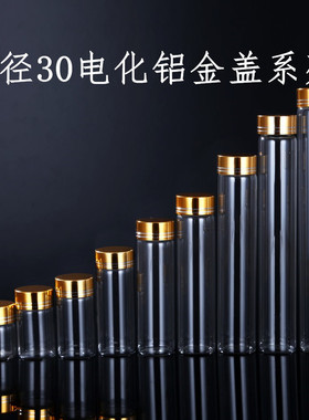 新品直径30mm中硼硅电化铝金盖透明玻璃瓶密封瓶罐沉香花茶糖果瓶