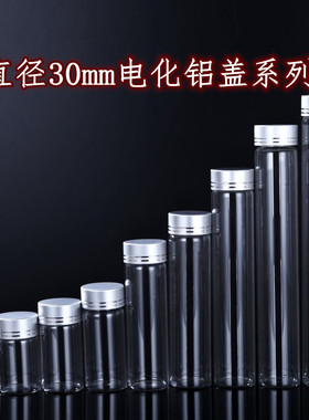 新品直径30mm金银色盖透明管制瓶玻璃瓶子密封瓶罐沉香花茶糖果瓶