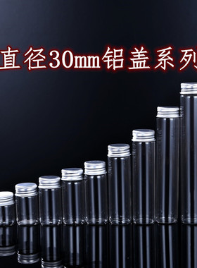 新品直径30mm管制精油瓶铝盖透明小药瓶许愿瓶漂流瓶幸运星玻璃瓶