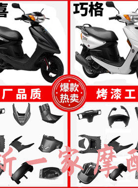 福喜巧格外壳塑件前围脚踏板灯具