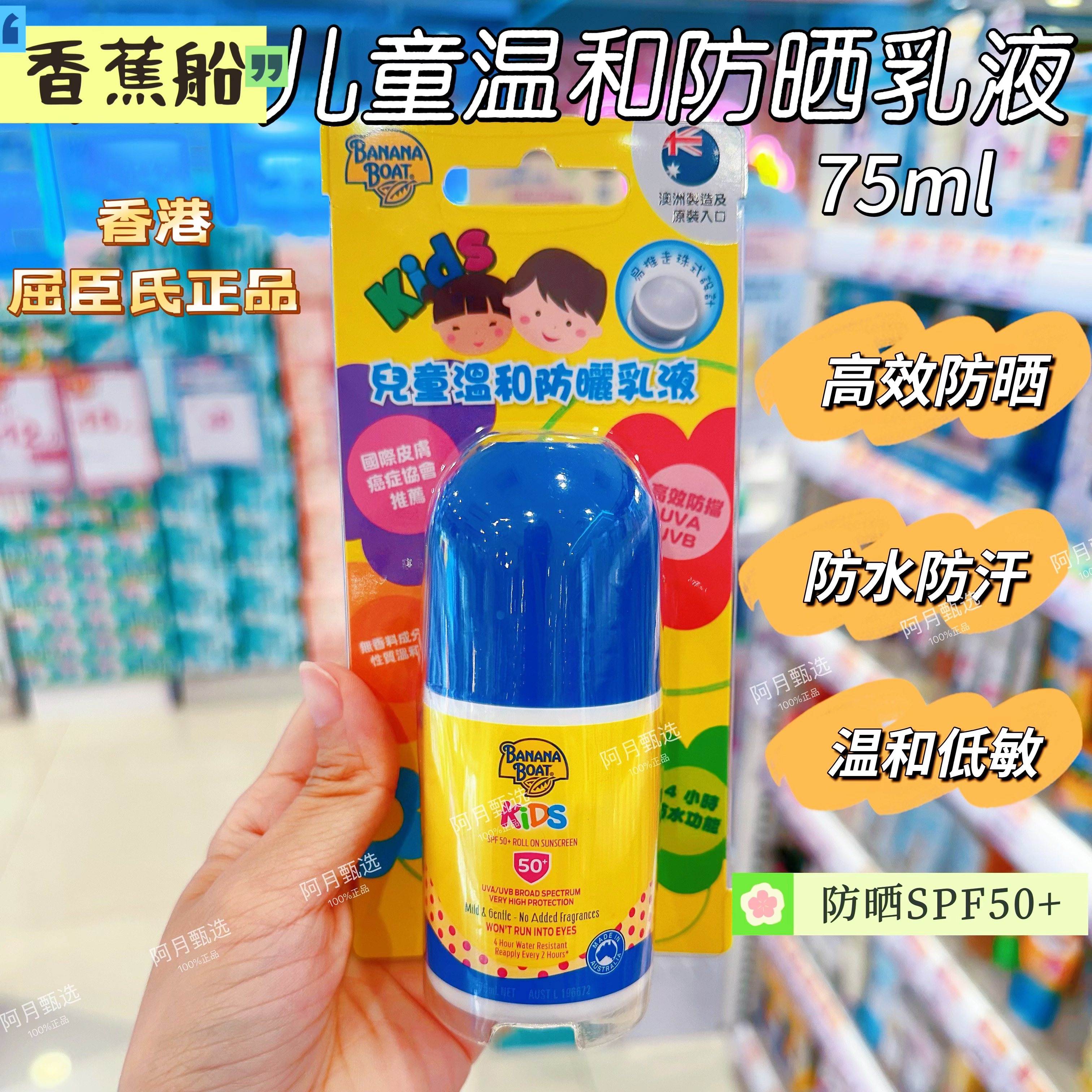 港版香蕉船儿童防晒乳SPF50+ 温和防水防汗不辣眼宝宝户外专用