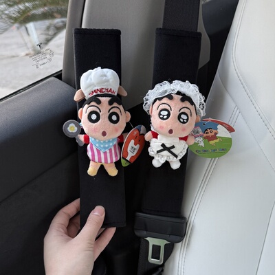 正版制服蜡笔小新汽车安全带护肩套可爱毛绒玩偶车内装饰品新车礼