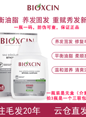 {无盒装}土耳其原装进口BIOXCIN防脱发洗发水生发干发专用套盒
