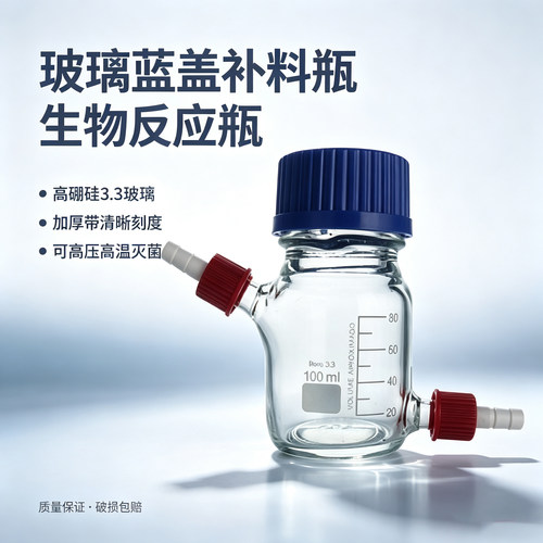 生物补料瓶取样瓶加料瓶螺口丝口高硼硅生物试剂瓶1235000ml包邮