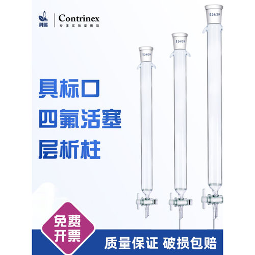 层析柱具砂芯玻璃离子交换过滤柱 标口硅胶四氟活塞色谱柱可定制