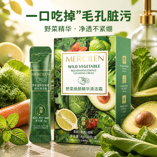 梦希蓝野菜焕颜次抛卸妆膏