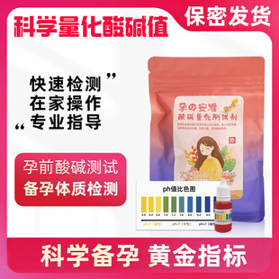 正品酸碱度测试纸备孕期身体酸碱性羊水尿液检测体质高精度ph试纸
