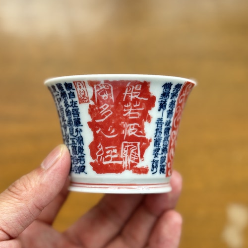 归舟柴窑手绘心经书法主人杯书法