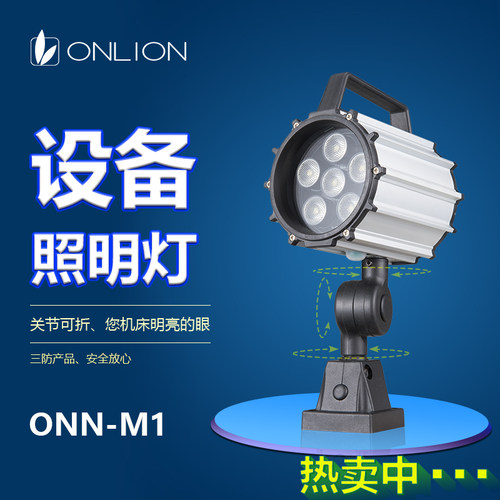 欧恩照明机床照明灯防水可调角度