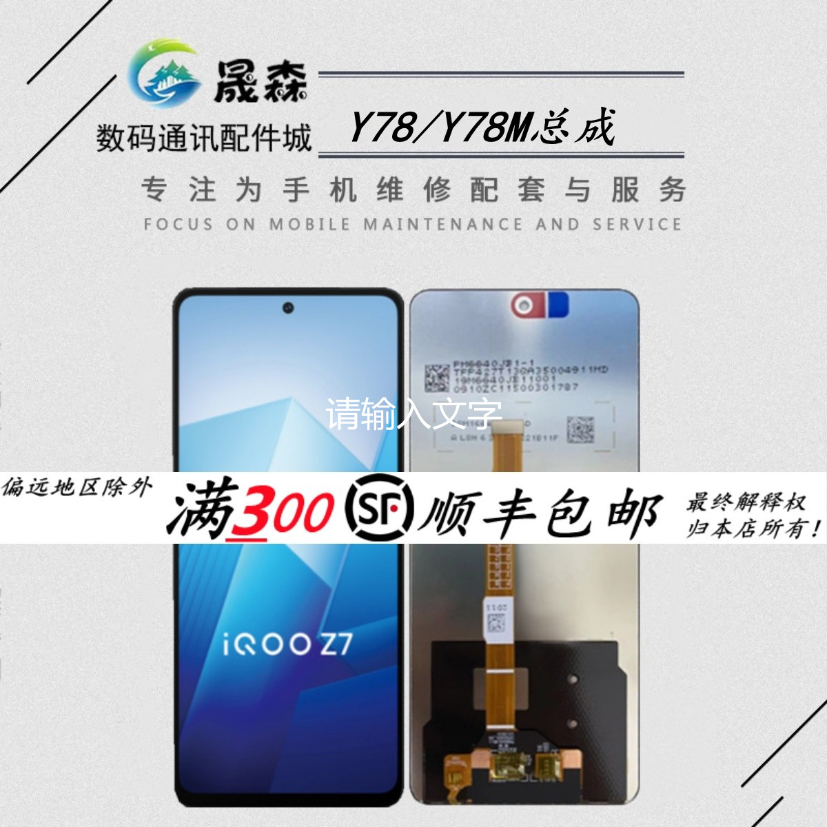 适用于Y78/Y78m屏幕总成