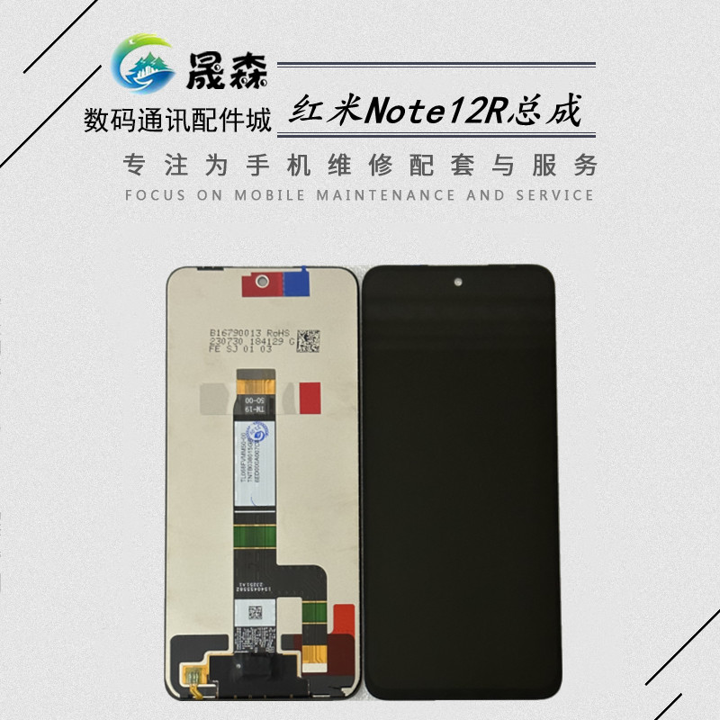 适用于红米12屏幕总成显示屏