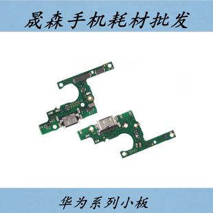 晟森小板适用华为 荣耀 X20SE play5t pro Nova10Z尾插小板 卡座