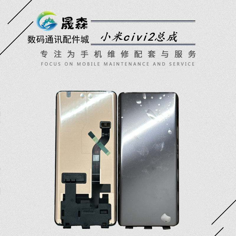 适用于小米civicivi2屏幕总成