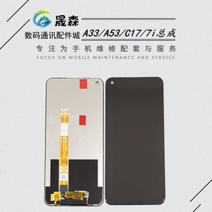 A33 C17 A53 4G真我Realme 7i总成 2020款 晟森屏幕适用于OP