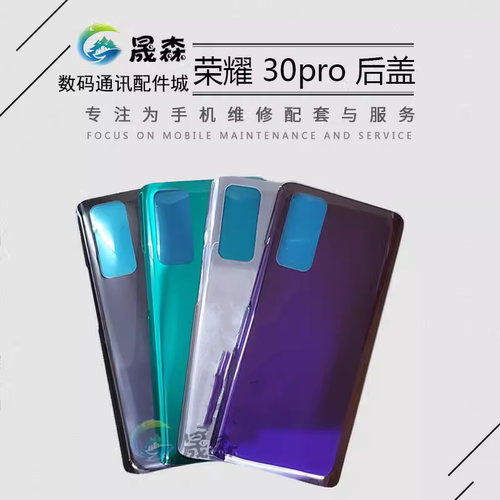 适用于30PRO后壳后盖电池盖