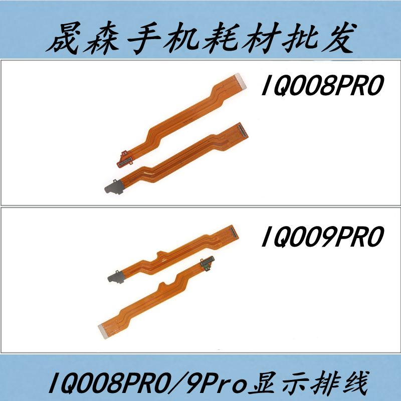 iQOO8proiqoo9pro显示排线