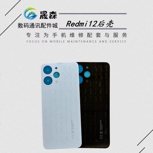 适用于红米1212R后盖玻璃后壳