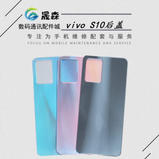 晟森后盖适用vivo S10 S10E S10PRO玻璃后盖 电池后壳 后屏 外壳