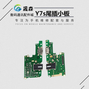 晟森排线适用vivoY7S尾插小板主板排线充电USB接口送话器耳机插孔