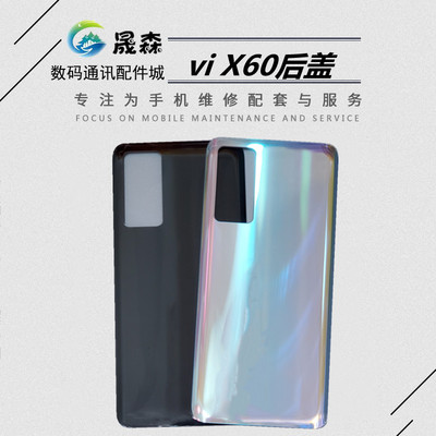 适用于X60X60PRO后盖玻璃后壳