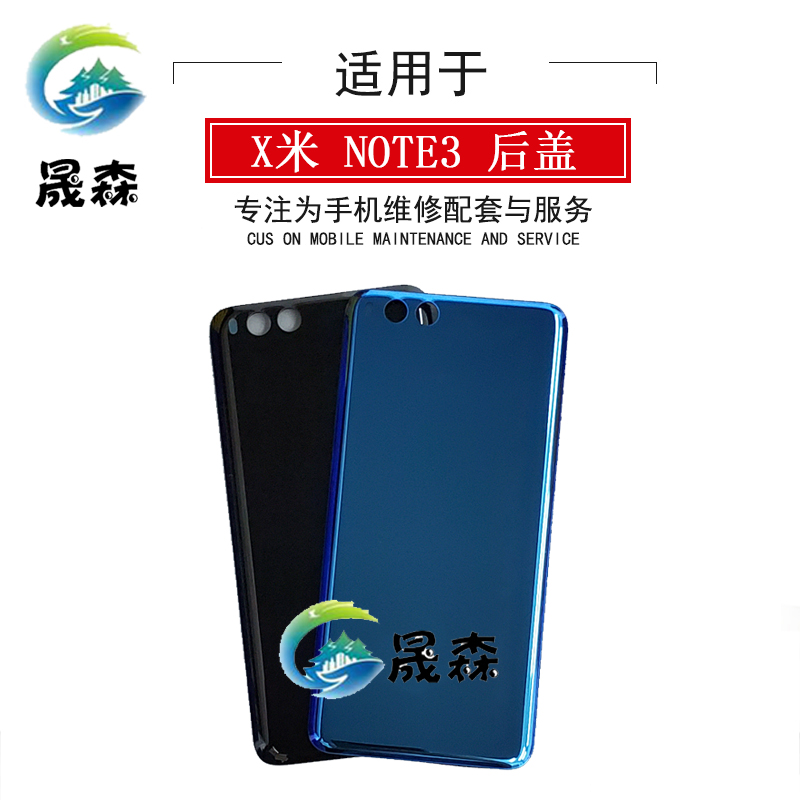 小米NOTE3后盖玻璃电池盖
