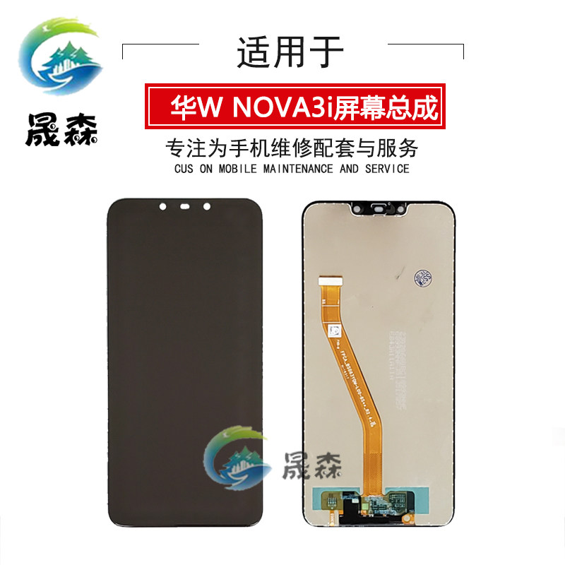 适用于nova3i总成屏幕