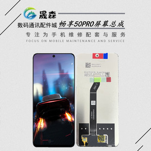 智选50PRO 畅享50pro SP210屏幕总成 畅享70PRO 适用于hi