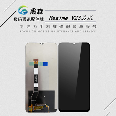 适用于realmeV23A97屏幕总成