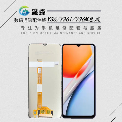 适用于Y36/Y36i/Y36M屏幕总成