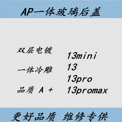 适用于1313mini13PRO后盖