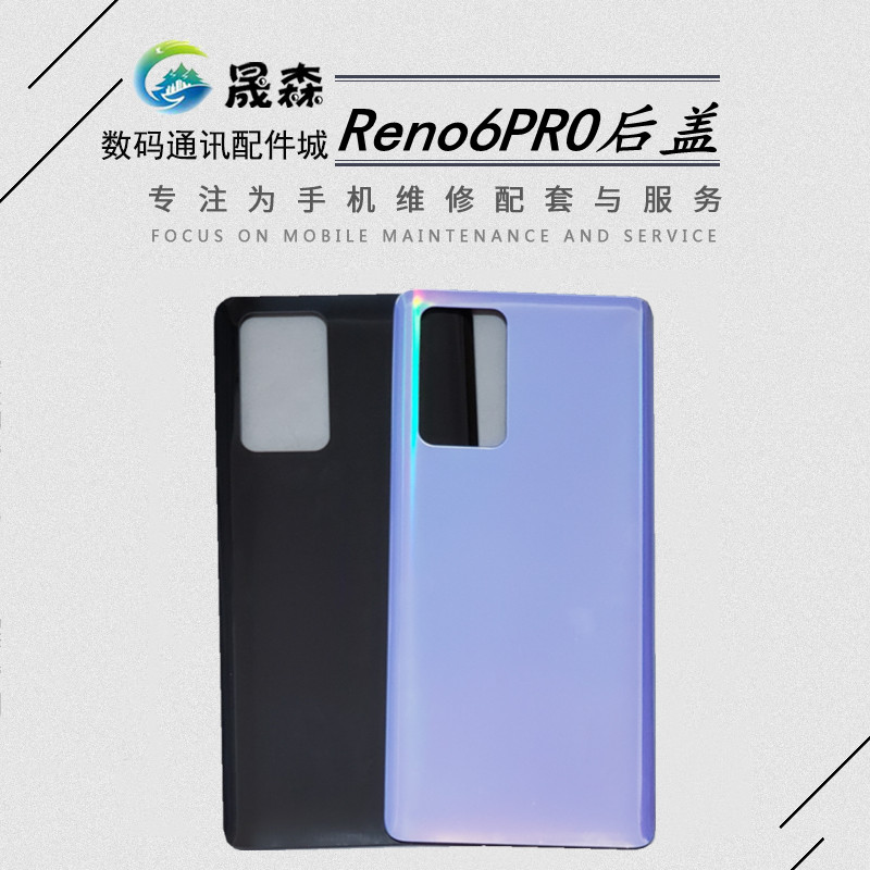 适用OPReno6pro玻璃后盖