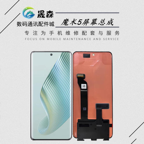 适用于荣耀Magic5PRO屏幕总成