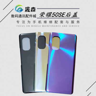 适用于荣耀50se玻璃后盖JLH-AN00