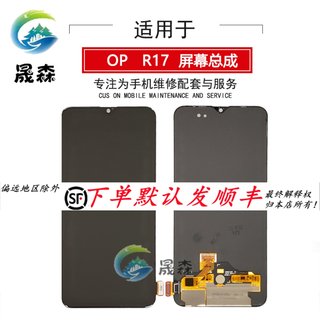 晟森屏幕适用于OPPO R17屏幕总成 R17PRO 一体内外显示触摸液晶屏