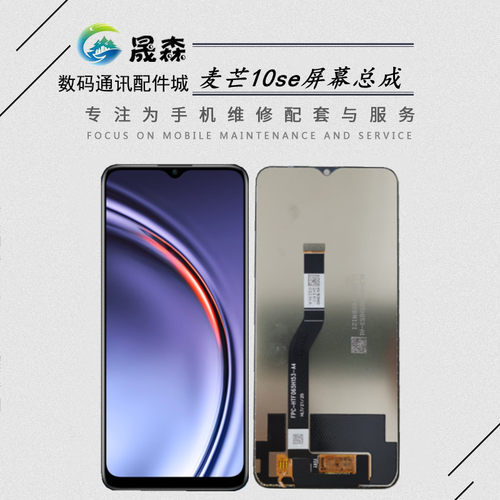 适用于麦芒10se畅享30e屏幕总成