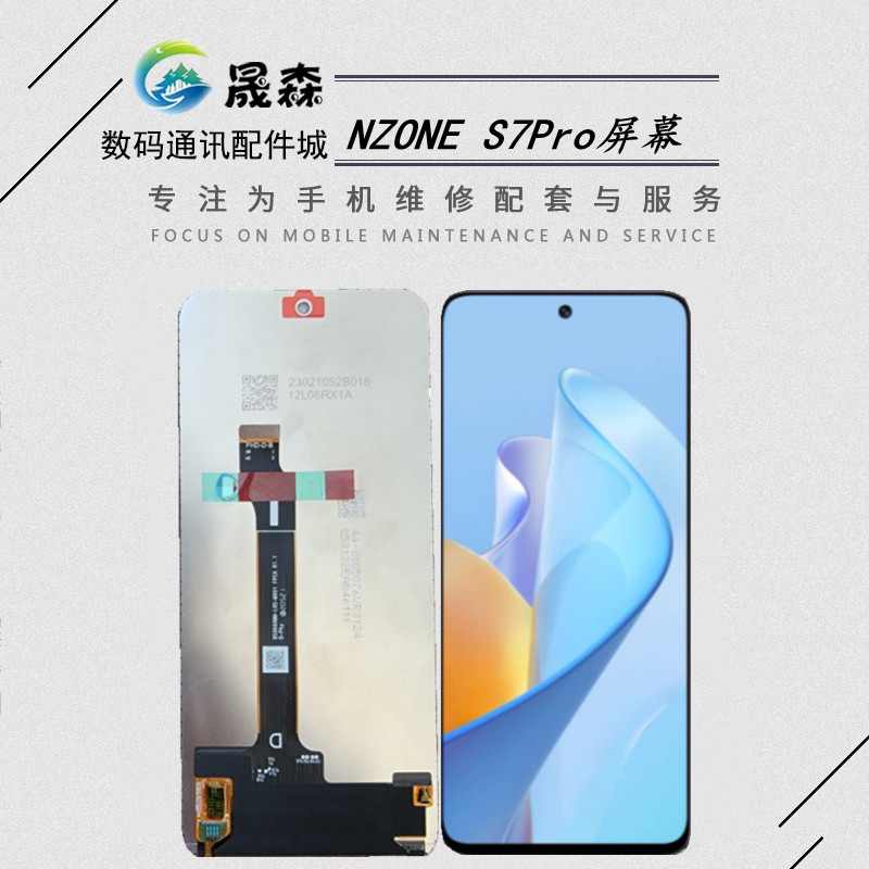 晟森屏幕适用NZONES7Pro/Nova8se活力版/荣耀play5tpro麦芒10总成 3C数码配件 手机零部件 原图主图