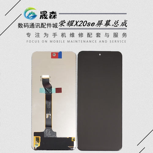 适用于荣耀X20se屏幕总成