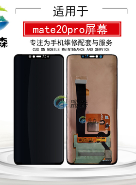 晟森屏幕适用于Mate20pro Mate20X总成 触摸液晶屏 一体显示屏
