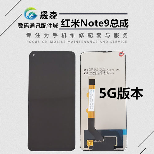 适用于红米note9红米10X总成