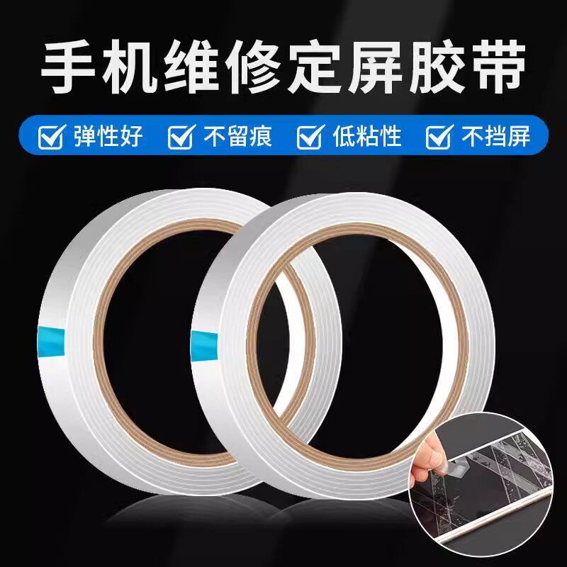 定屏胶带 手机维修翘屏修复保压捆绑胶带 后壳边框支架开胶固定胶
